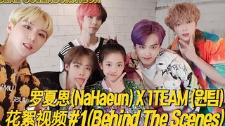 【Kidsplanet罗夏恩】& 1TEAM 舞蹈合作花絮 官方中文字幕