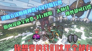 Đề xuất máy chủ lương tâm Minecraft Pokémon mùa hè! Bây giờ vào máy chủ và gửi ngay thần thú + 6V cực thú