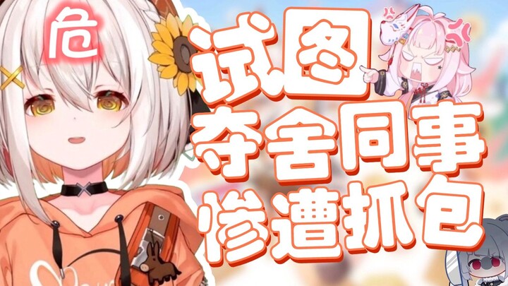 「尾幼mayori」试图夺舍同事，惨遭当场抓包（多视角）