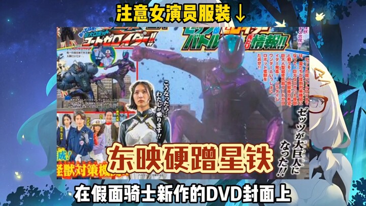 Even Kamen Rider’s jumping on the Honkai: Star Rail bandwagon now?