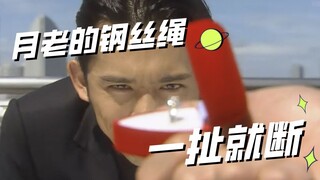 Yue Lao: "The enemy is actually me!" 48% of the love in "Wonderful Stories of the World"