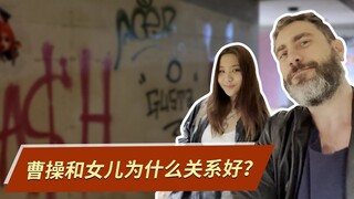 Tào Tháo đã trở thành người cha được con gái yêu mến như thế nào.