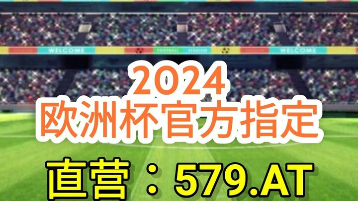 一分钟科普！2024什么杯？「入口：3977·EE」