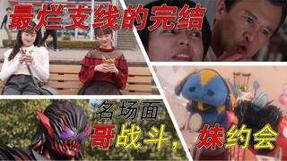 最烂支线终于完结？为了推动主线内容，剧中人物均为自爆卡车！【假面骑士revice·33】