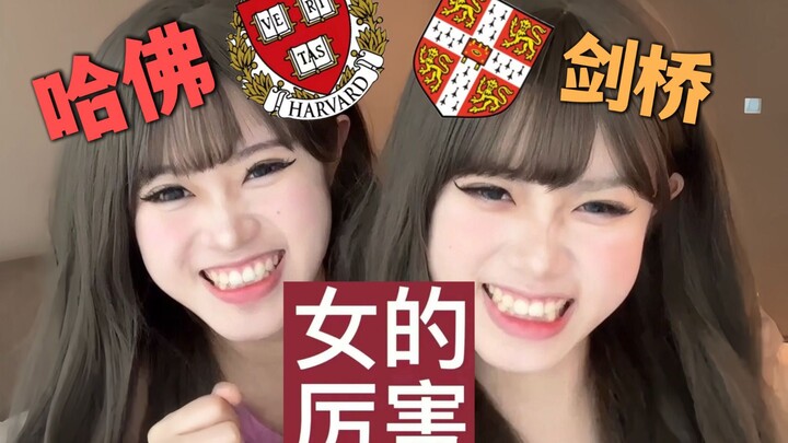 逆袭❤️‍🔥总得让爸妈炫耀一下我的“哈佛剑桥录取通知书”吧