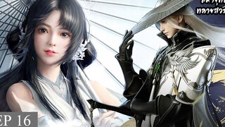 มหายุทธทลายสวรรค์ ตอนที่16