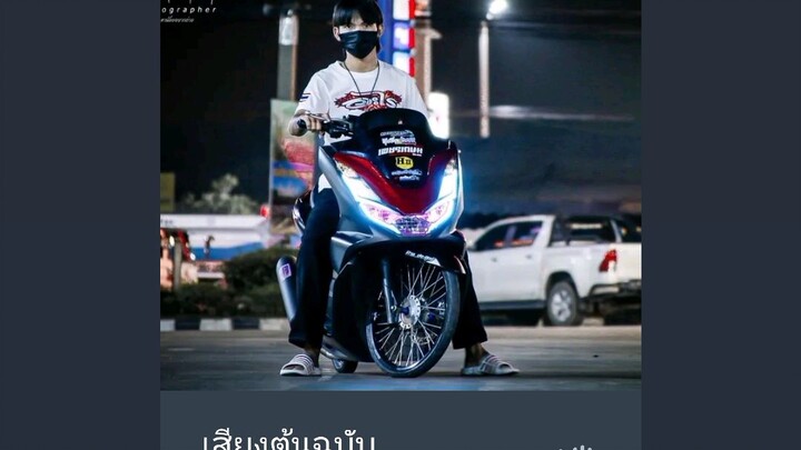 ตามนั้น😎✨✨