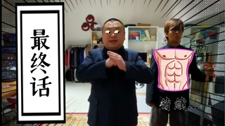【拳皇·金广发】完结篇、、