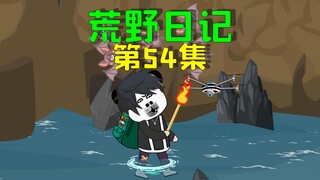 荒野求生第二天，我进入岩洞后，火把竟然熄灭了