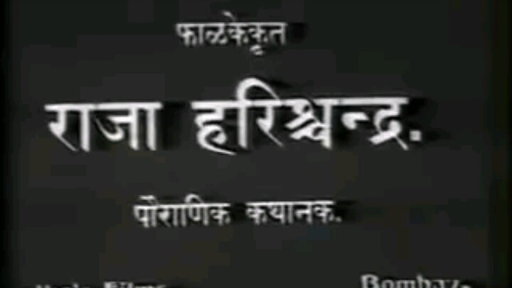 Raja Harishchandra राजा हरिश्चंद्र Hindi movie (1913 ) मुख्य कलाकार दत्तात्रेय दामोदर डबके
