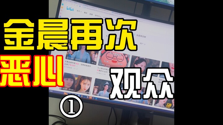 金晨只适合演诈骗犯，凡人修仙传又被毁了