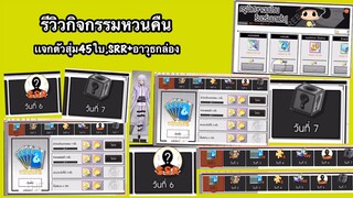 รีวิวกิจกรรมหวนคืนสำหรับคนที่เลิกเล่นไป|Hitman Reborn