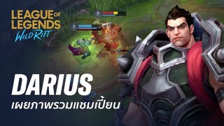 ภาพรวมแชมเปี้ยน Darius | เกมเพลย์ - League of Legends: Wild Rift