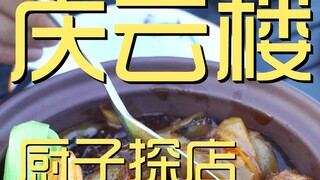 Kunjungan Koki Qingyunlou ¥1278