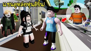 ผีแวมไพร์สุดหล่อจอมโหด..ลูลี่เจอแซนแล้ว! แต่แซนหล่อขึ้นหุ่นดีขึ้นไปอีก! | Roblox Brookhaven🏡RP EP.83