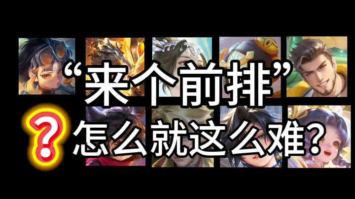 ทุกคนบอกว่า “มาอยู่แถวหน้าสิ ยิงง่ายดี” แล้วทำไมคนถึงไม่อยากเติมแถวหน้ากันมากขึ้นเรื่อยๆ?