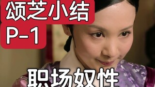 【Permaisuri di Istana】Songzhi, mengapa kamu memainkan kartu yang bagus namun malah bermain buruk?