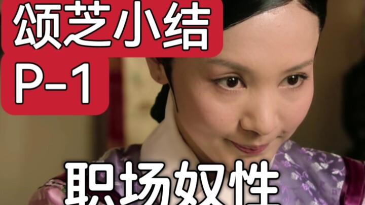 【Empresses in the Palace】Songzhi, why did you play such a good hand so badly?