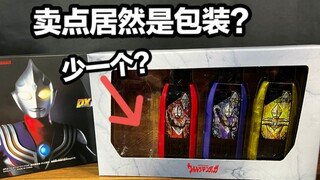 包装才是卖点？！玩具给少了一个？PB限定DX迪迦力量&空中&闪耀 胜利钥匙套装全面测评【看一期少一期评测】