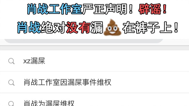 Studio Xiao Zhan mengeluarkan pernyataan resmi! Membantah rumor! Xiao Zhan jelas tidak mengompol!