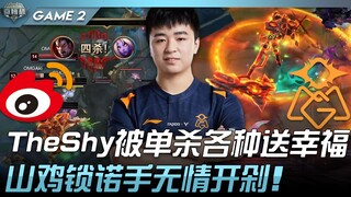 WBG vs. OMG: TheShy gets solo-killed, and all the luck is gone! Pheasant locks onto Noxus and chops 
