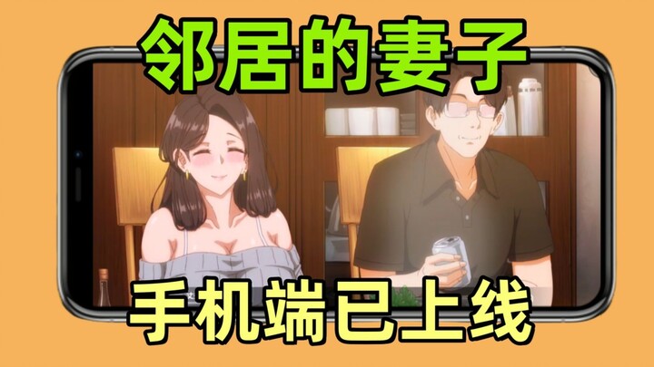 First Release Online! Neighbor’s Wife 1+2 Mobile Version Officially Launched—A Must-Play in November