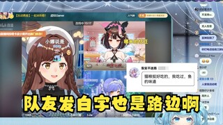 【恬豆】别管你是谁，只发白字不发SC那就是路边，看不到的哦🤭队友？队友也照样是路边😈