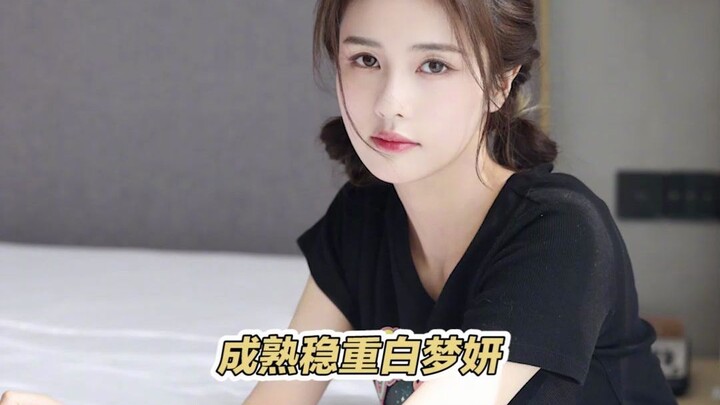 她白梦妍掉的包袱，凭什么要我白鹿去捡？