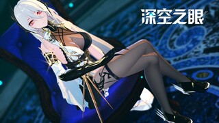 【深空之眼MMD·哈迪斯】大姐姐带我走把！！