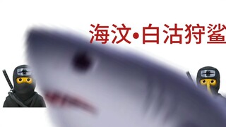 遭遇叛忍袭击