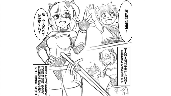 保卫村庄的女骑士小杜鹃