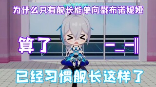 噜啊！真理之律者打破了第四面墙！