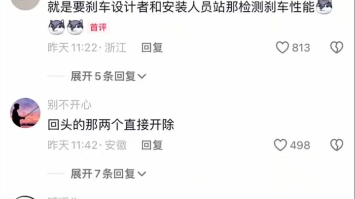 就是要刹车设计者和安装人员站那检测刹车性能