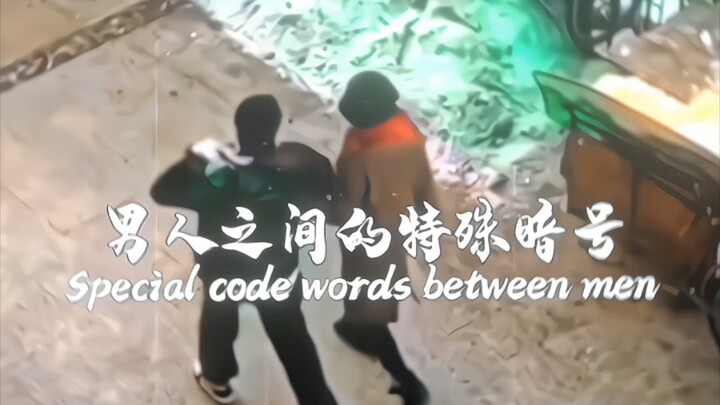 “A special secret code between men”