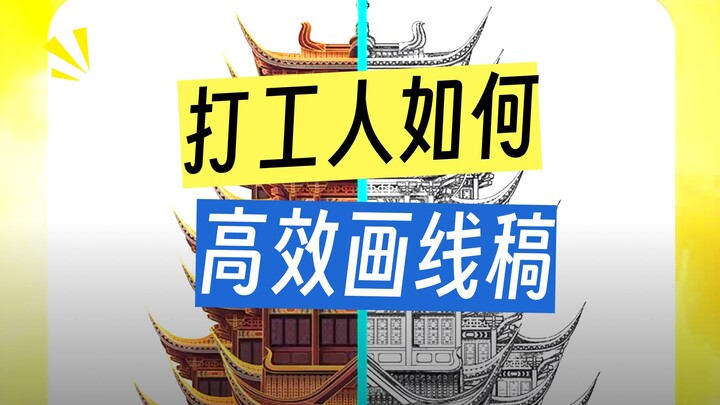 เจ้านายต้องการแยกเอาลายเส้น รายเดือนสามพันก็มีวิธีทำงานแบบสามพัน เรียนรู้ไว้คือกำไร!