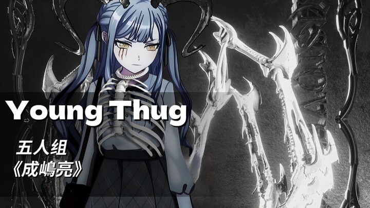 “整个街区的人都称我为young thug”Mujica 五人组丨《Young Thug》（AI COVER）「Ave Mujica/中文说唱」