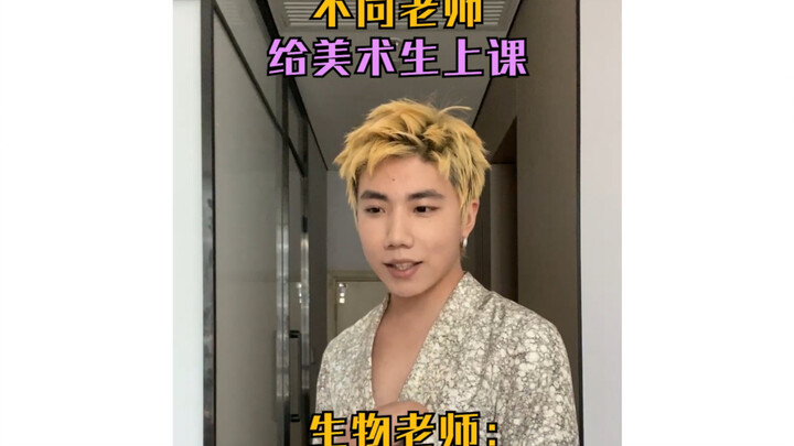 不同老师给美术生上课