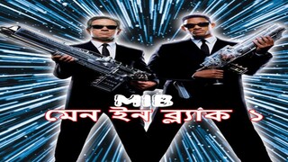 Men In Black (1997)-Bengali Dubbed