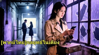 (เต็มเรื่อง) เธอนำค่าไถ่ไปช่วยสามีแต่ถูกเขากับคนรักหักหลัง เกิดใหม่กลับไปวันลักพาตัว