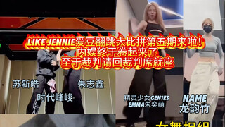 مع وجود مسابقة Jennie Idol Cover Dance Group 5 هنا، هل صناعة الترفيه المحلية أيضًا في كامل نشاطها؟