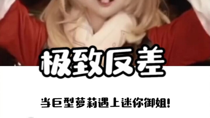 How to choose between a 1.9-meter-tall loli and a 1.5-meter-tall mature woman?