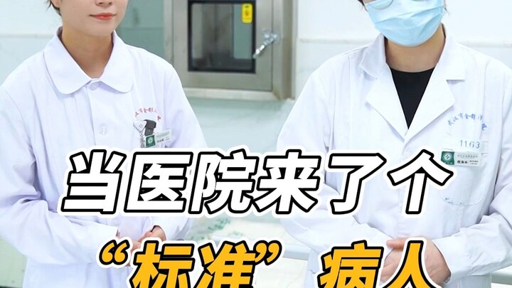 What happens when a “standard” patient walks into the hospital?
