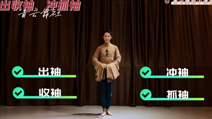 "Qingyun Dance Club" classical dance water sleeve techniques: sleeve out, sleeve in, sleeve rush, sl