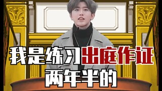 鲲鲲的庭审现场录像找到了！你打官司像......【幽灵电台#08】