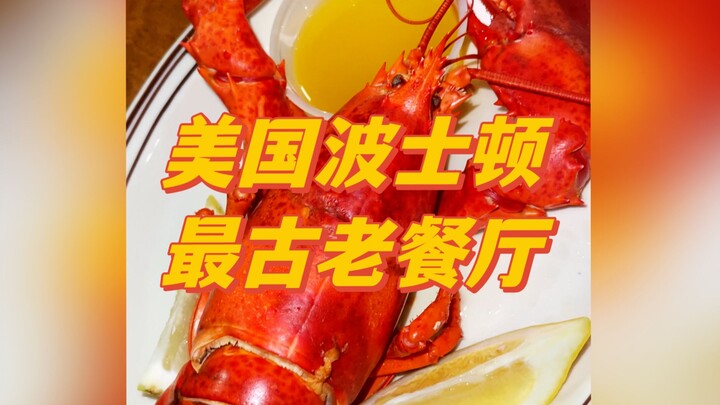 Hari ini pergi ke Boston untuk mampir ke restoran tertua di seluruh Amerika Serikat! Harganya benar-