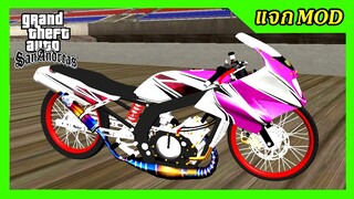 แจกmod เซอร์ปิโก้ชมพู แต่งสวยๆ เปลี่ยนสีล้อได้ + เสียงลั่น ท่าขับ GTA SAN มือถือ mod &amp; PC