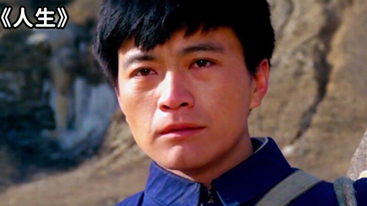A national‑level cinematic masterpiece adapted from Lu Yao’s breakout work: “Life”