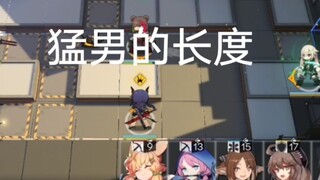 【明日方舟】安塞尔到底能奶多远，这才是猛男的长度！