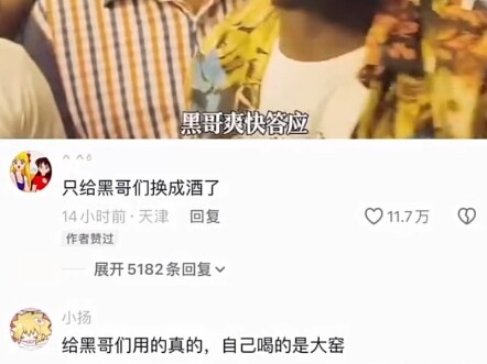 Chỉ đổi cho anh da đen thành rượu thôi.