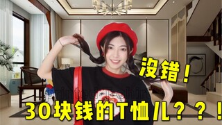 【Sisi】Siapa bilang punya dada tidak terlihat bagus saat pakai baju??! Berbagi kaos wajib musim panas